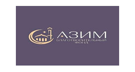 АЗИМ