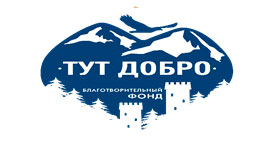 Тут Добро