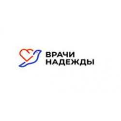 Врачи Надежды - Благотворительный фонд
